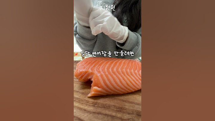 연어 요리가 힘든 이유