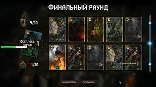 Скоятаэли (Ширру + Сродство) Гвинт