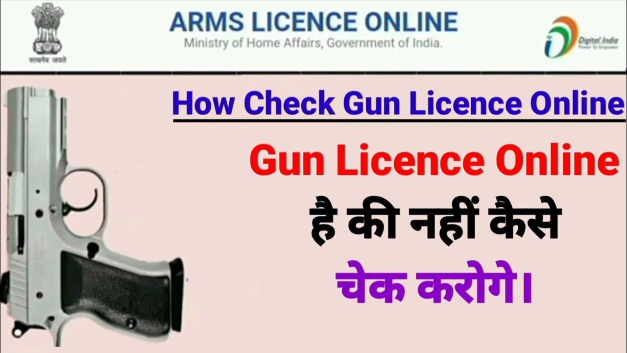 Gun Licence Online है की नहीं है कैसे चेक करें। How Check Gun Licence