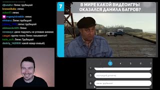 Squiz Online. Играем в квиз с чатом. Игра #315