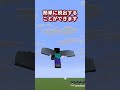 【マイクラ】詰みトラップから抜け出す方法【ゆっくり実況】 #Shorts