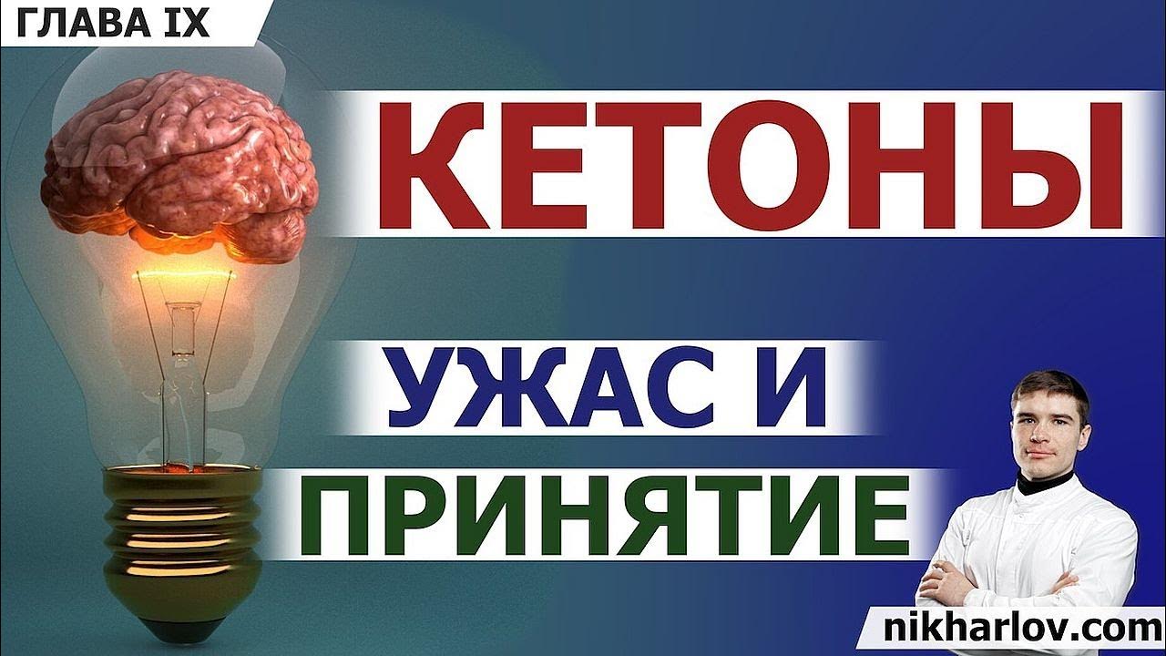 Кетоны. Кетогенез. когда образуются кетоновые тела. Кетоз и Кетоацидоз ...