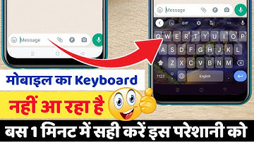 Mobile ka keyword nahi aa raha hai | Phone me keyboard nahi aa raha hai | 2022