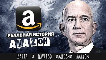 Как жестокий торгаш стал самым богатым на планете? | История Джеффа Безоса и компании Амазон