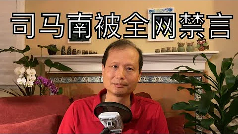 方舟子時評：為什麼司馬南會被全網禁言？ - 天天要聞