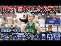 【1日密着】福岡第一のキャプテン"八田滉仁"の1日に密着してみたらハードすぎた...【高校バスケ/ウィンターカップ】
