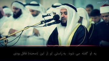 Surah Qaf with Persian Farsi Dari translation سوره ق با ترجمه فارسی دری