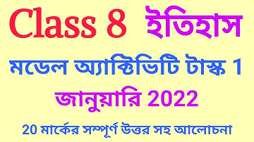 Model Activity Task Part 1 January 2022 Class 8 History (ইতিহাস) Full Solved@subhenduacademy5586