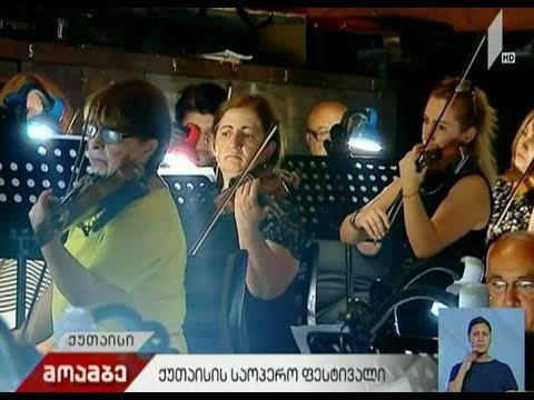 საერთაშორისო საოპერო ფესტივალი ქუთაისში