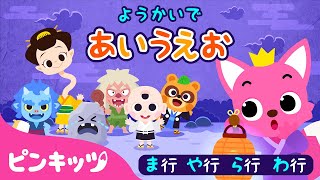 あいうえおー のりものであいうえお☆ | あいうえおの歌 | ひらがなで遊ぼう