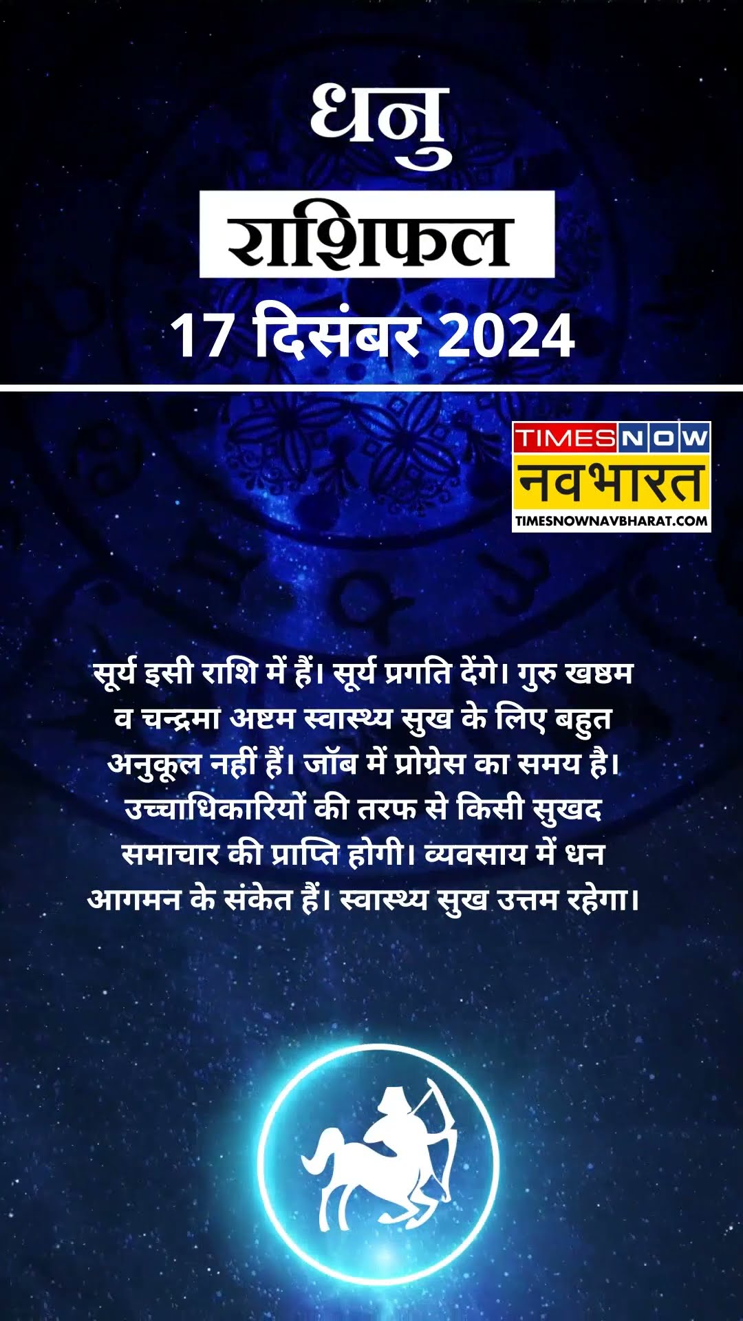 Horoscope Today | आज का दिन धनु राशि वालों के लिए कैसा होगा? | Horoscope Today | #shorts #ytshorts