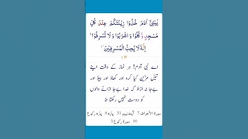 سوره اعراف آیه 31