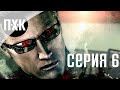 Resident Evil 5. Прохождение 6. Сложность "Профессионал / Professional".