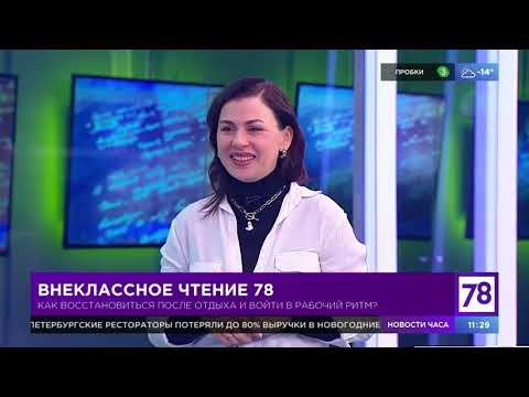 Внеклассное чтение. Эфир от 13.01.21. Анна Павлинчук о прокрастинации