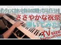 【ダンまち ED】「ささやかな祝祭」エクセレントピアノ【Sasayaka na Shukusai】