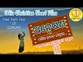  new odia christian short film  very meaningful message  jisunka prema   