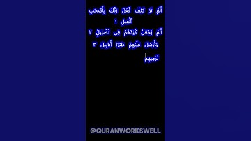 SURAH AL FIL | MUST LISTEN | سورة الفيل | #quran #islam
