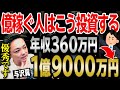 【1ヶ月で1億円増】年収360万円のサラリーマンが投資で資産2億円に。仮想通貨関連銘柄に学ぶ投資法で億り人になったメンバーに与沢翼がこれからの戦略をアドバイス