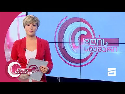 დღის სტუმარი 12:45 - 6.09.2021