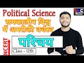 समकालीन विश्व में अमरीकी वर्चस्व, परिचय, class 12 political science chapter 3 | Medi Maths Classes