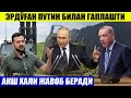 ЎЗБЕКИСТОН.....АҚШ ХАЛИ ЖАВОБ БЕРАДИ____ЭРДЎҒАН ПУТИН БИЛАН ГАПЛАШТИ.