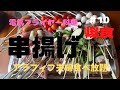【電気フライヤーで串揚げ】串揚げ食べ放題！！夫婦揃ってまさかの〇〇〇