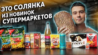 Пробуем Monster Fiesta mango! Имбирный Evervess! Новый Alpen gold Oreo, Kitkat, Merci, Schogetten!