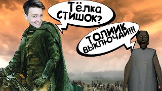 Jeens в последний раз играет в Mount & Blade Warband #3