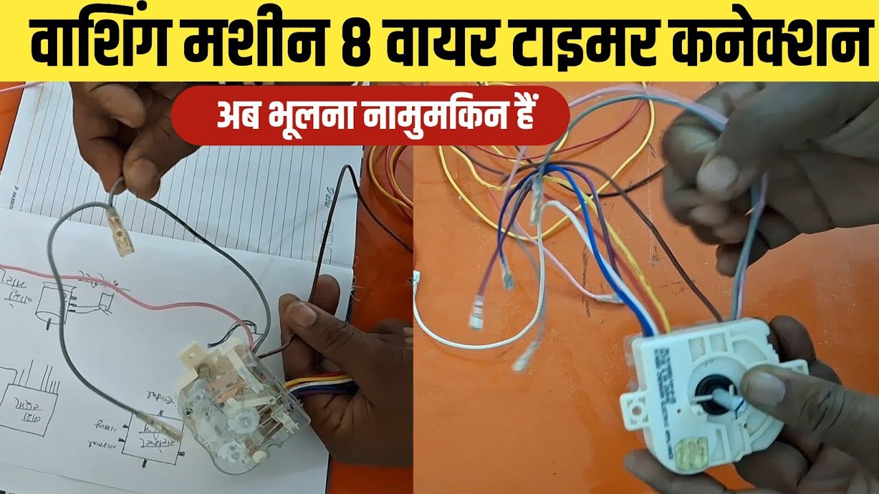 Washing Machine 8 Wire Timer Connection ||3+5=8 Wire Timer Connection Step By Step In Hindi 🛠️