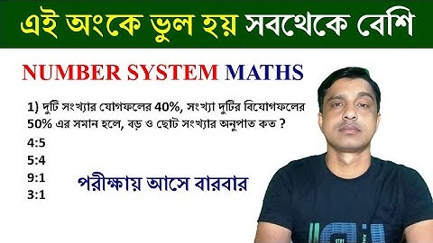 NUMBER SYSTEM TRICKS | tricks in bengali | সংখ্যা তত্ত্ব || Math Tricks by Hasnat