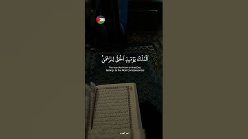 ✨️أينما انبتك الله ازهر 🌼🇵🇸🍉#قرآن #اكسبلور #تلاوة_خاشعة #islamic #المصحف #فلسطين #غزة #pakistan #fyp