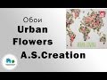 Обои Urban Flowers (Урбан Флавэрс) A.S.Creation