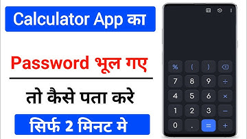 calculator app ka password bhul gaye to kya kare | calculator app ka lock kaise tode