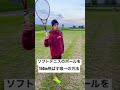 軟式テニスのボールを150m飛ばすチャレンジ#shorts