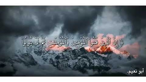 حالات واتس اب دينية تلاوة الشيخ فارس عباد ❤(القرأن💞الكريم)
