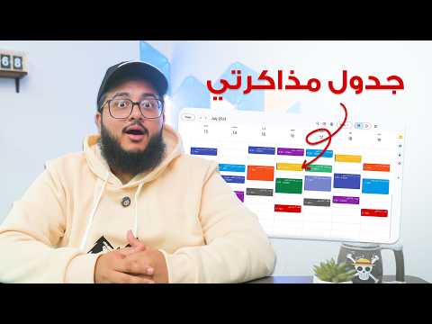 كيف تحقق 100 100 بالقدرات جدول مذاكرة شهر