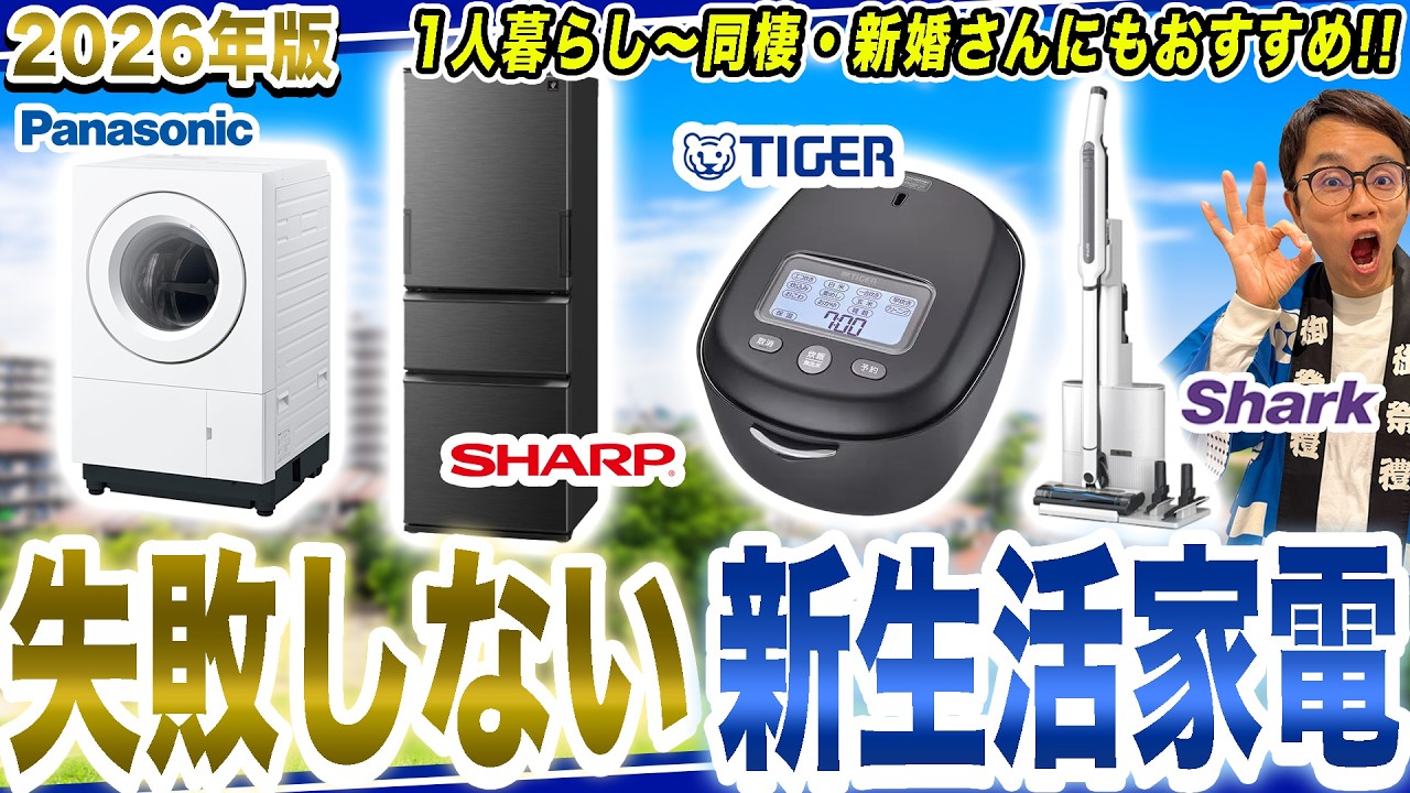 2026 Edition] Recommended Home Appliances for a New Life! The