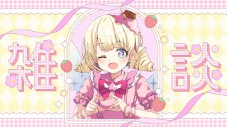 アニメの紹介PVってエモいですよね🎞️【 ＃雑談 】【 #新人Vtuber / ＃天彩的配信 】