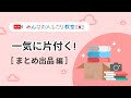 【2024/03/24 13:30〜配信】YouTube版メルカリ教室「一気に片付く!まとめ出品 編」
