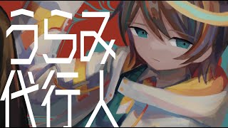 うらみ代行人/IA-砂上電力