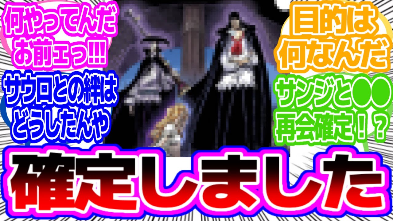 青キジ 黒ひげの仲間で確定に対する読者の反応 ワンピース 1064話 Youtube