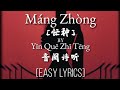 [EASY LYRICS] Grain in Ear by 音阙诗听 | Yīn Quē Shī Tēng