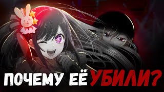 картинка: ТЕОРИИ ПОЧЕМУ ЗВЁЗДЫ В ГЛАЗАХ! У ХОШИНО АЙ ЕСТЬ БЛИЗНЕЦ? (ОБЗОР И ТЕОРИИ ПО АНИМЕ 