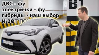 Toyota 2023 C-HR Hybrid ВОТ ПОЧЕМУ ИМЕННО ГИБРИДЫ ЭТО БУДУЩЕЕ