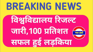 University exam result 2021 I B.A/B.Sc/B.Com Result Date 2021 Irmlau result 2021 | vbspu result 2021