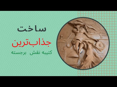 تصویری: چگونه نقش برجسته زمین تغییر کرد