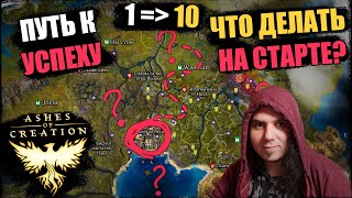 : Ashes Of Creation:   1  10.       