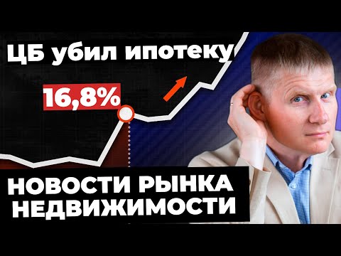Рынок упадет на 70? Ипотека уже 17. ЦБ хочет ограничить выдачу ипотеки