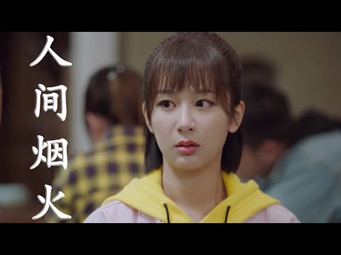 人间烟火----程响（人间一场烟火 你曾盛开过   刻几人在心窝    从此孤独活）