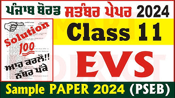 11th Class EVS Paper September 2024 PSEB Class 11th EVS Paper PSEB #evs #EVSpaper #SmartInderjot